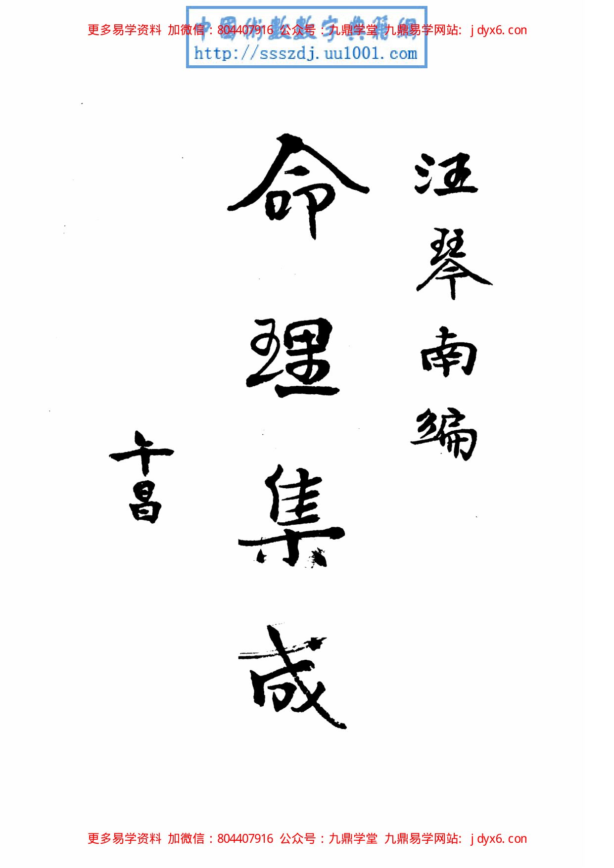 王雷之 - 命理要径 内页图1