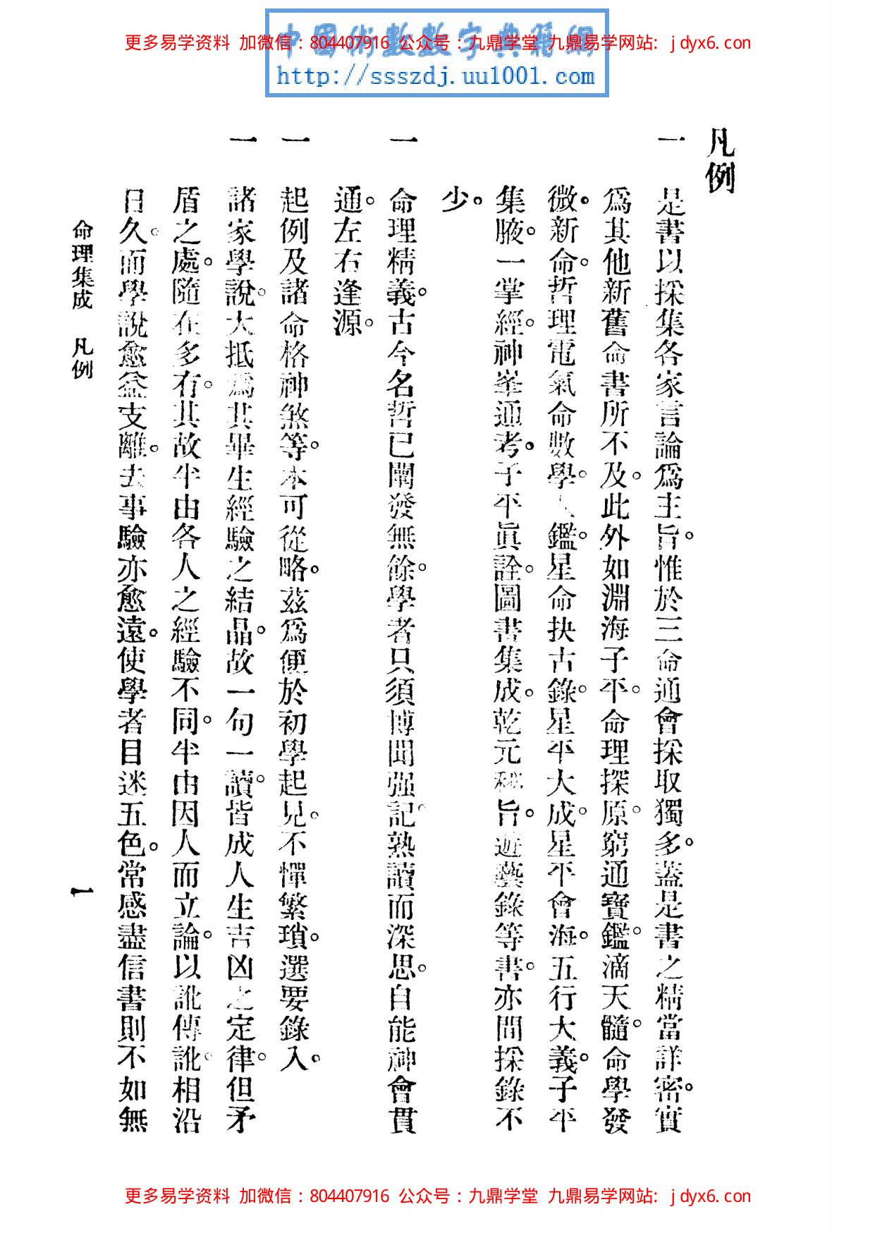 王雷之 - 命理要径 内页图2