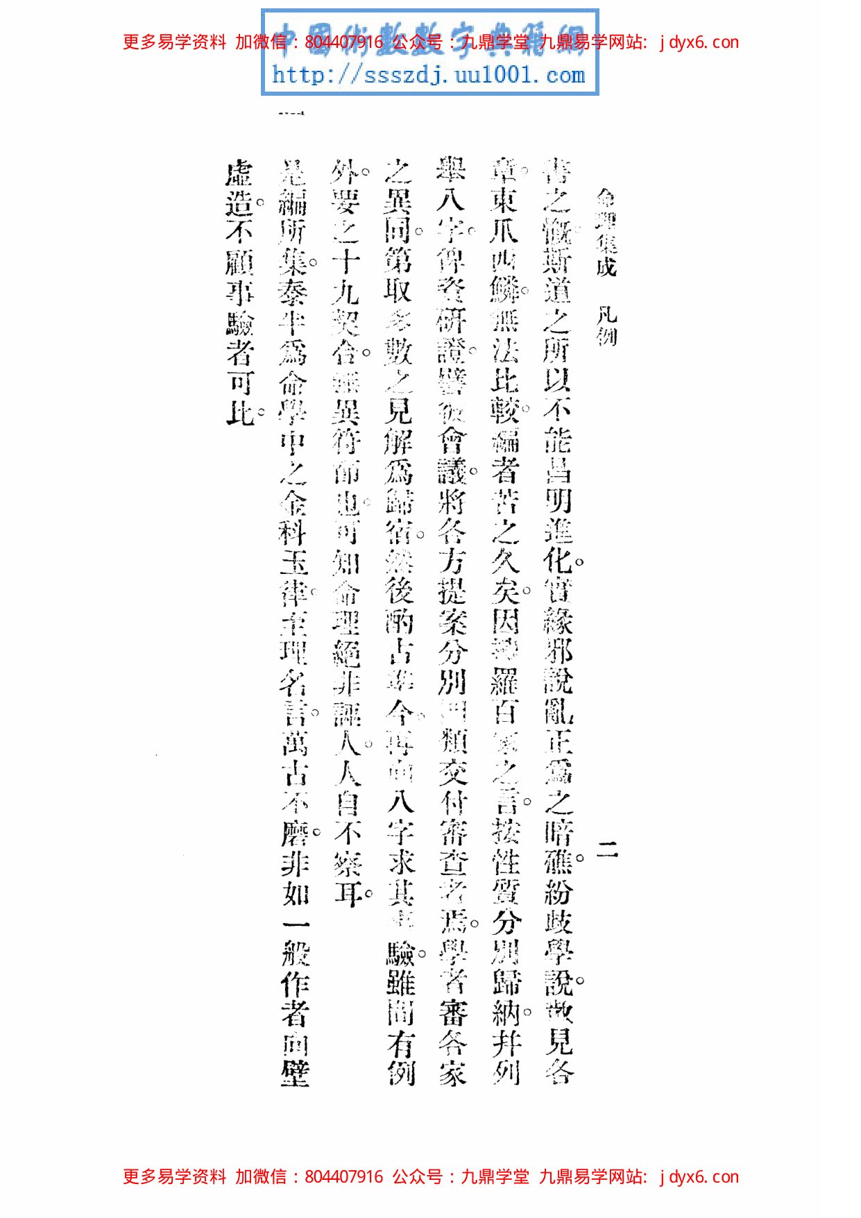王雷之 - 命理要径 内页图3
