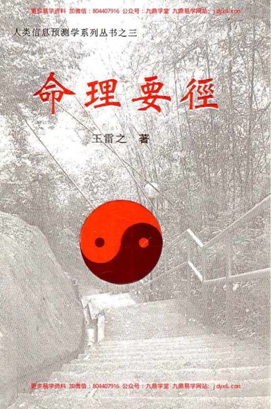 王庆 - 八字实战函授-国学易学资源分享