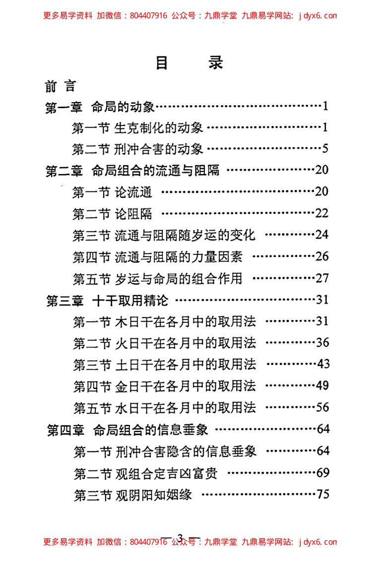 王庆 - 八字实战函授 内页图2