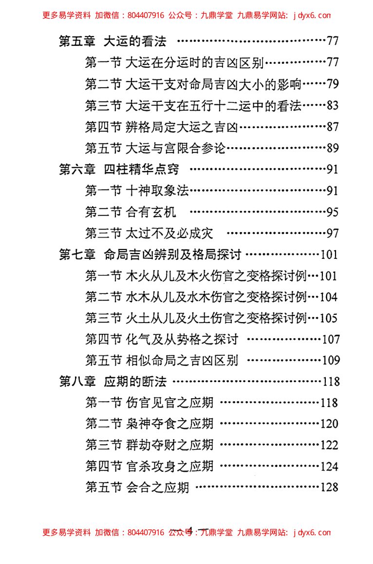 王庆 - 八字实战函授 内页图3