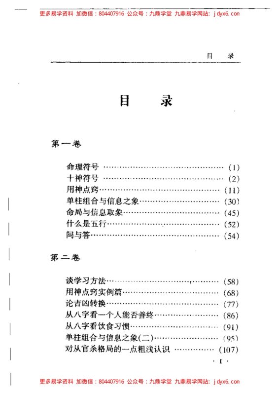 王庆 - 八字实战函授[317页]-国学易学资源分享