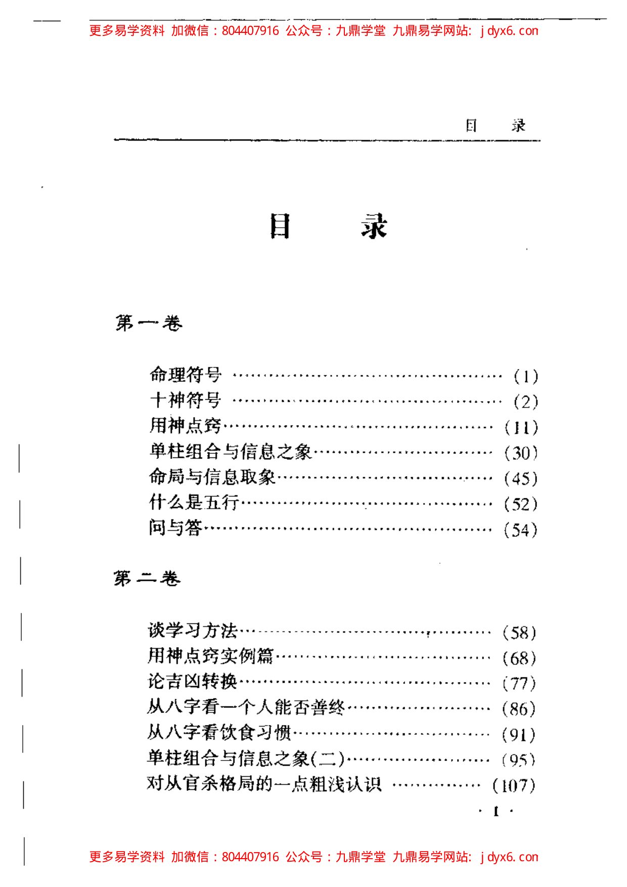 王庆 - 八字实战函授[317页] 内页图1