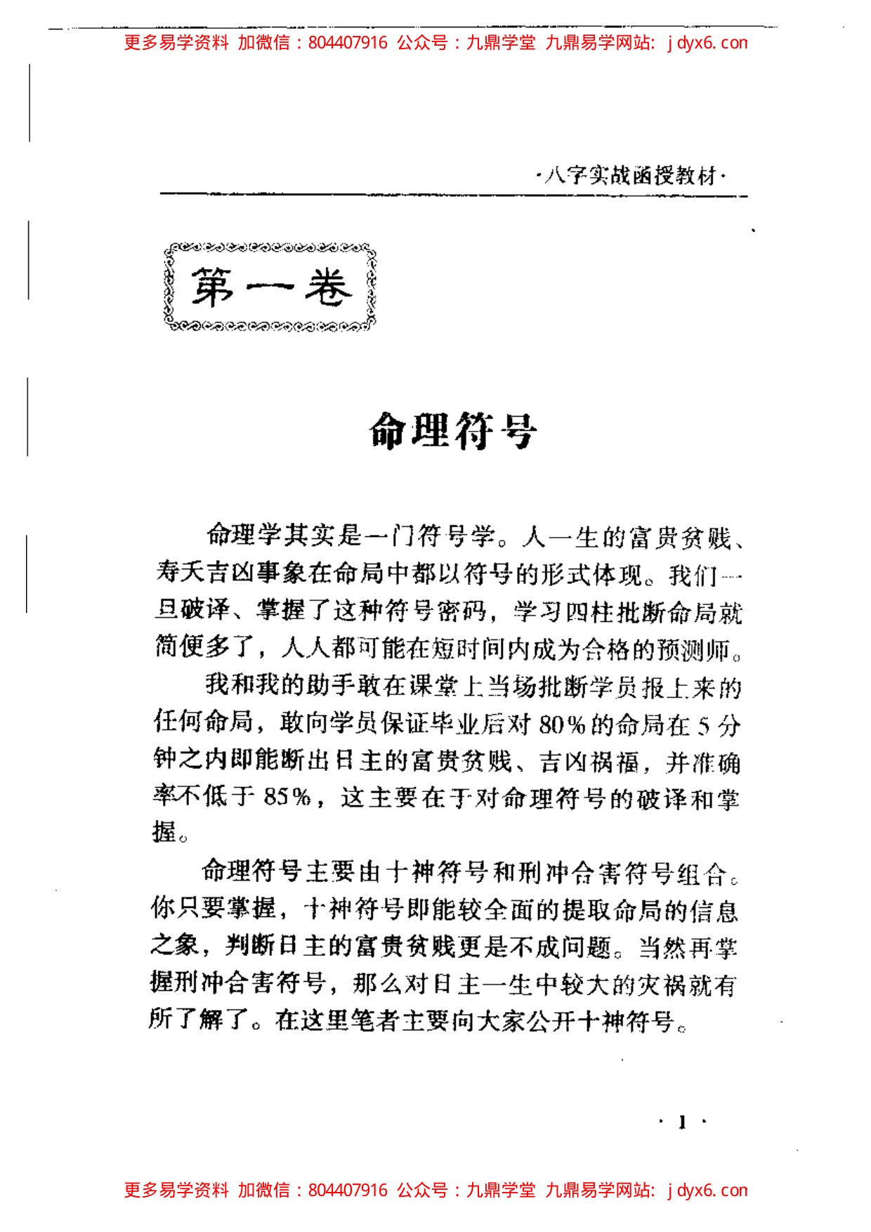 王庆 - 八字实战函授[317页] 内页图2