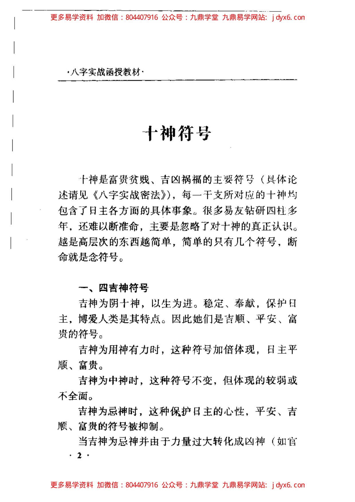 王庆 - 八字实战函授[317页] 内页图3