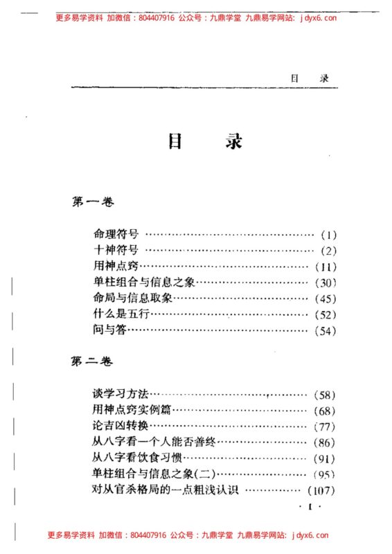 王庆  - 八字实战秘法公开[121页]-国学易学资源分享