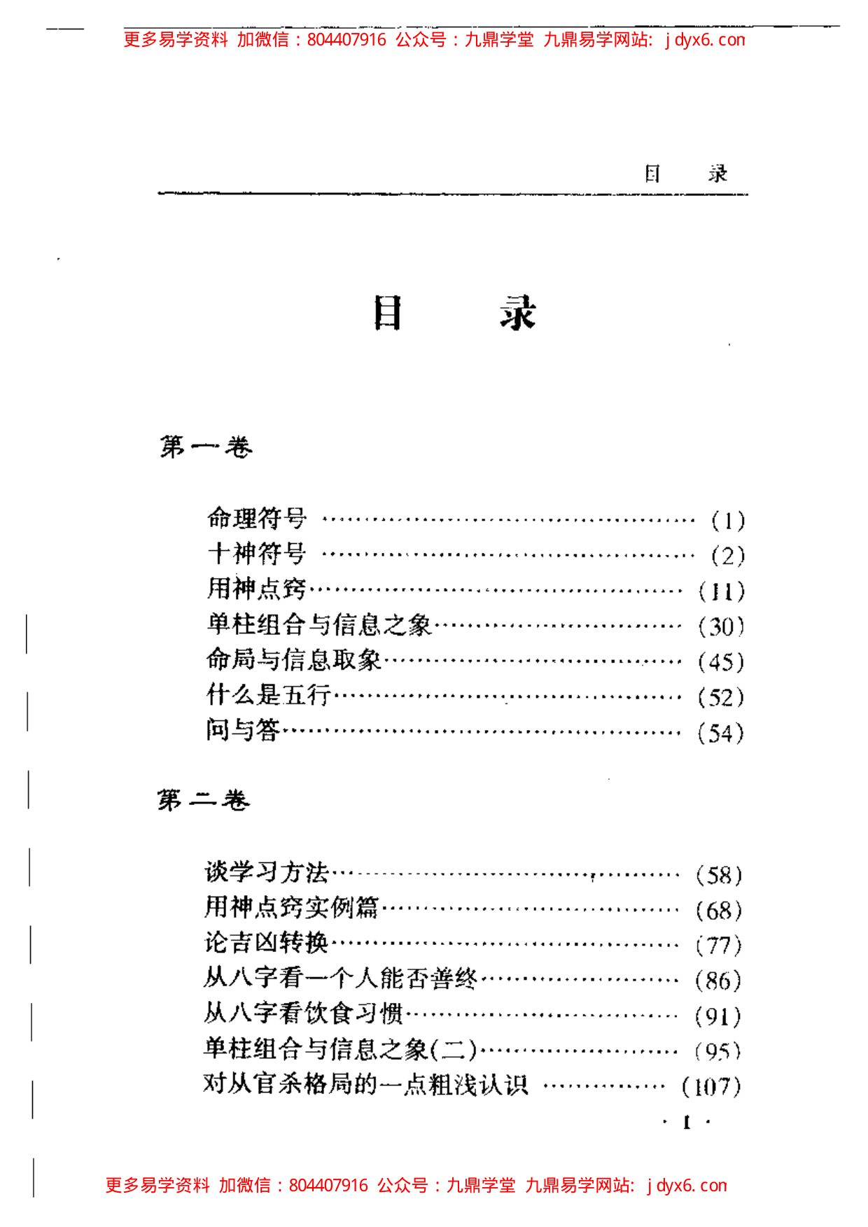 王庆  - 八字实战秘法公开[121页] 内页图1