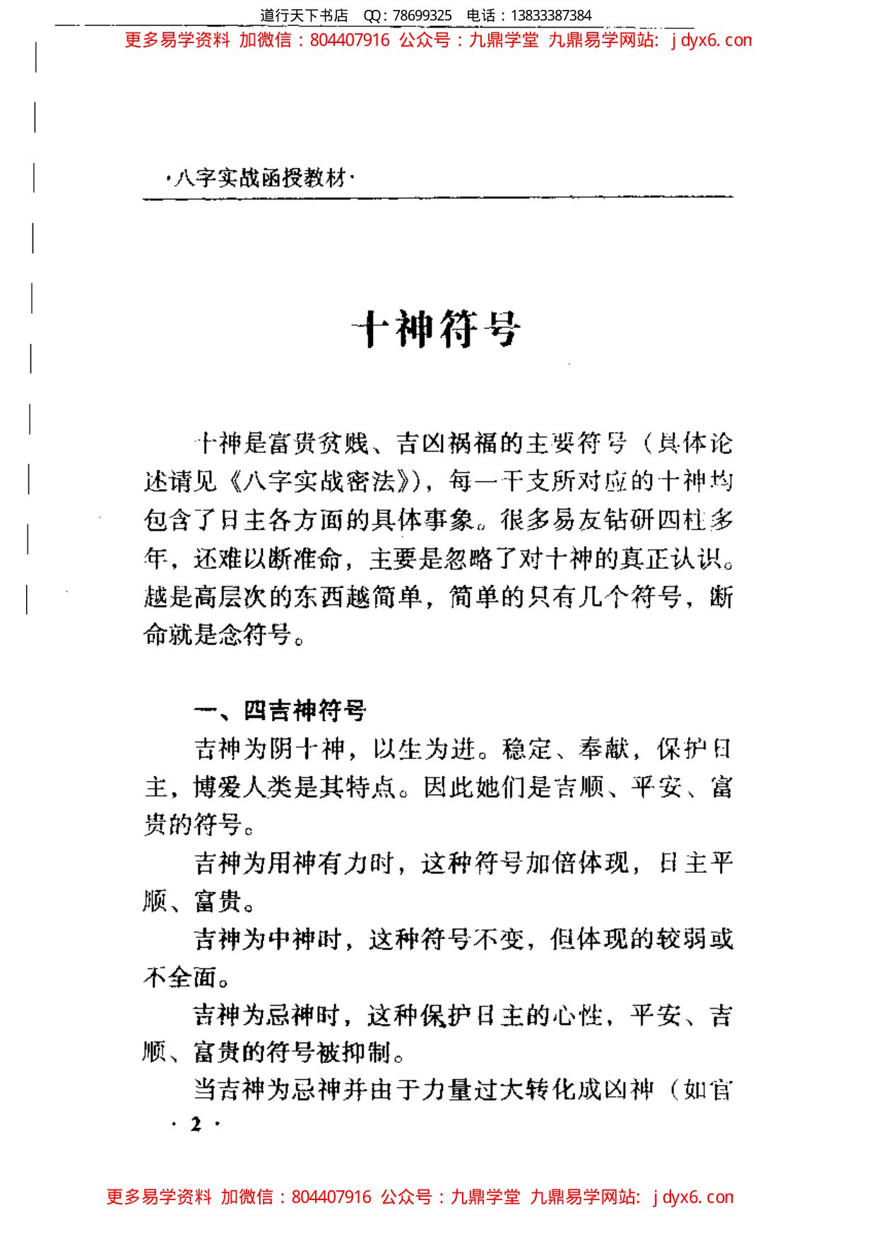 王庆  - 八字实战秘法公开[121页] 内页图3