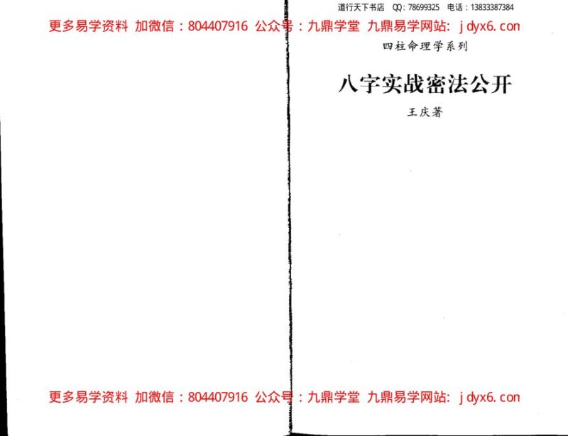 王庆  - 命理七杀[126页]-国学易学资源分享