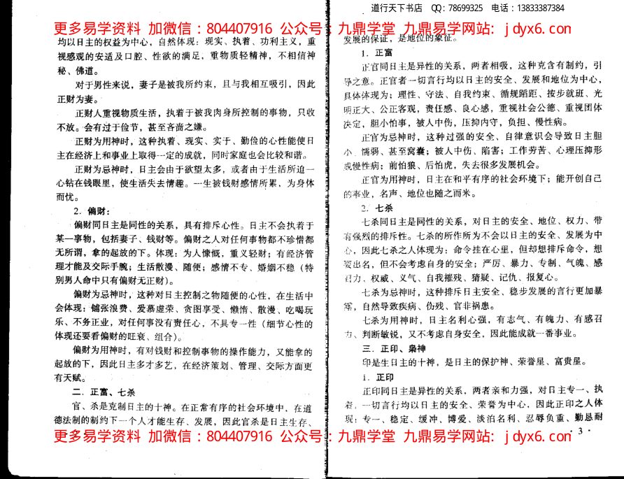 王庆  - 命理七杀[126页] 内页图2