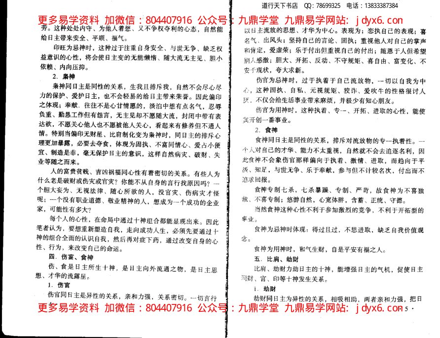 王庆  - 命理七杀[126页] 内页图3