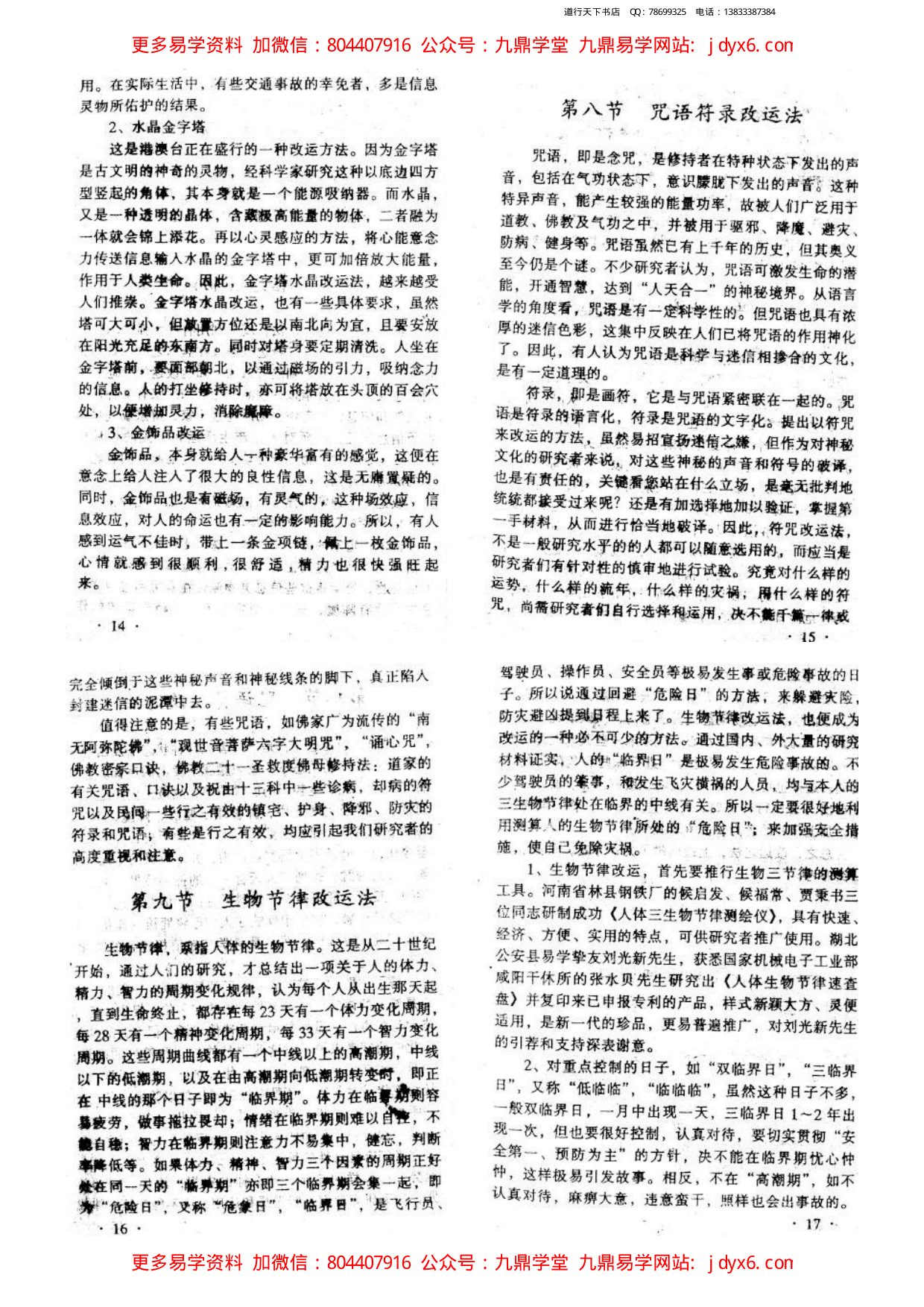 王庆  - 四柱例题解[80页] 内页图3