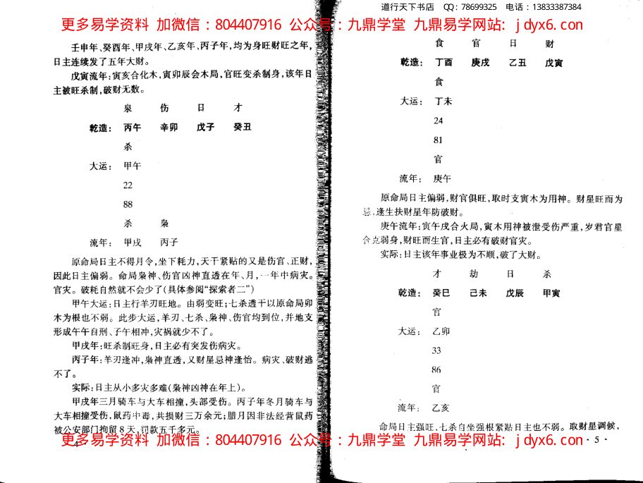 王庆  - 四柱预测例题剖析[358页] 内页图2