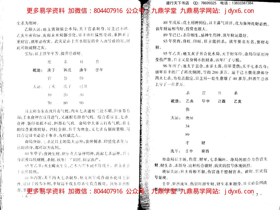 王庆  - 四柱预测例题剖析[358页] 内页图3