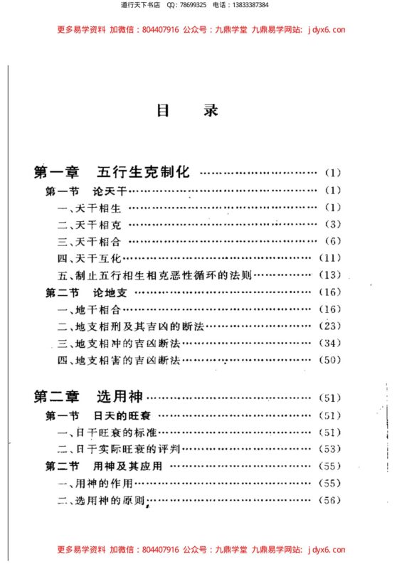 王庆  – 探索门八字取象秘法一[大32开196页]-国学易学资源分享
