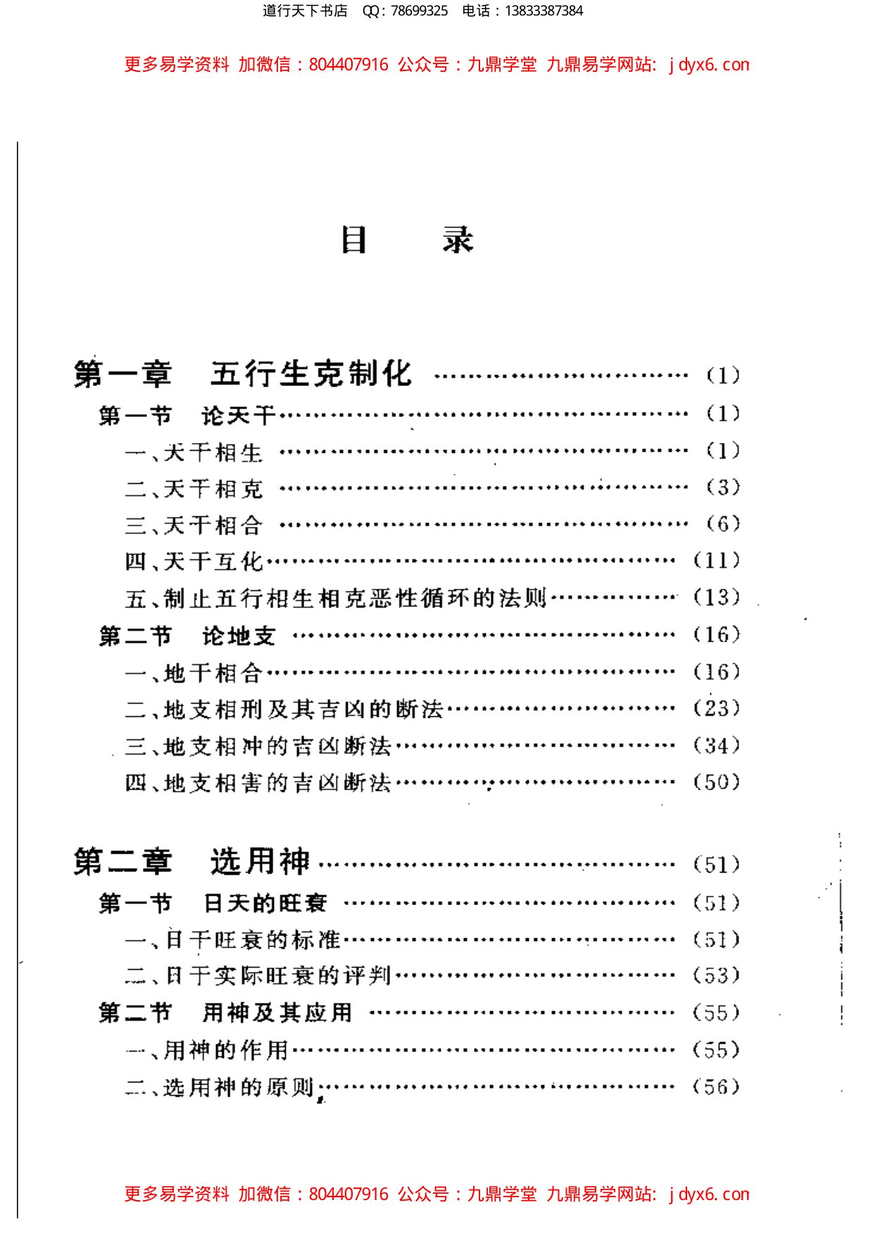 王庆  - 探索门八字取象秘法一[大32开196页] 内页图1