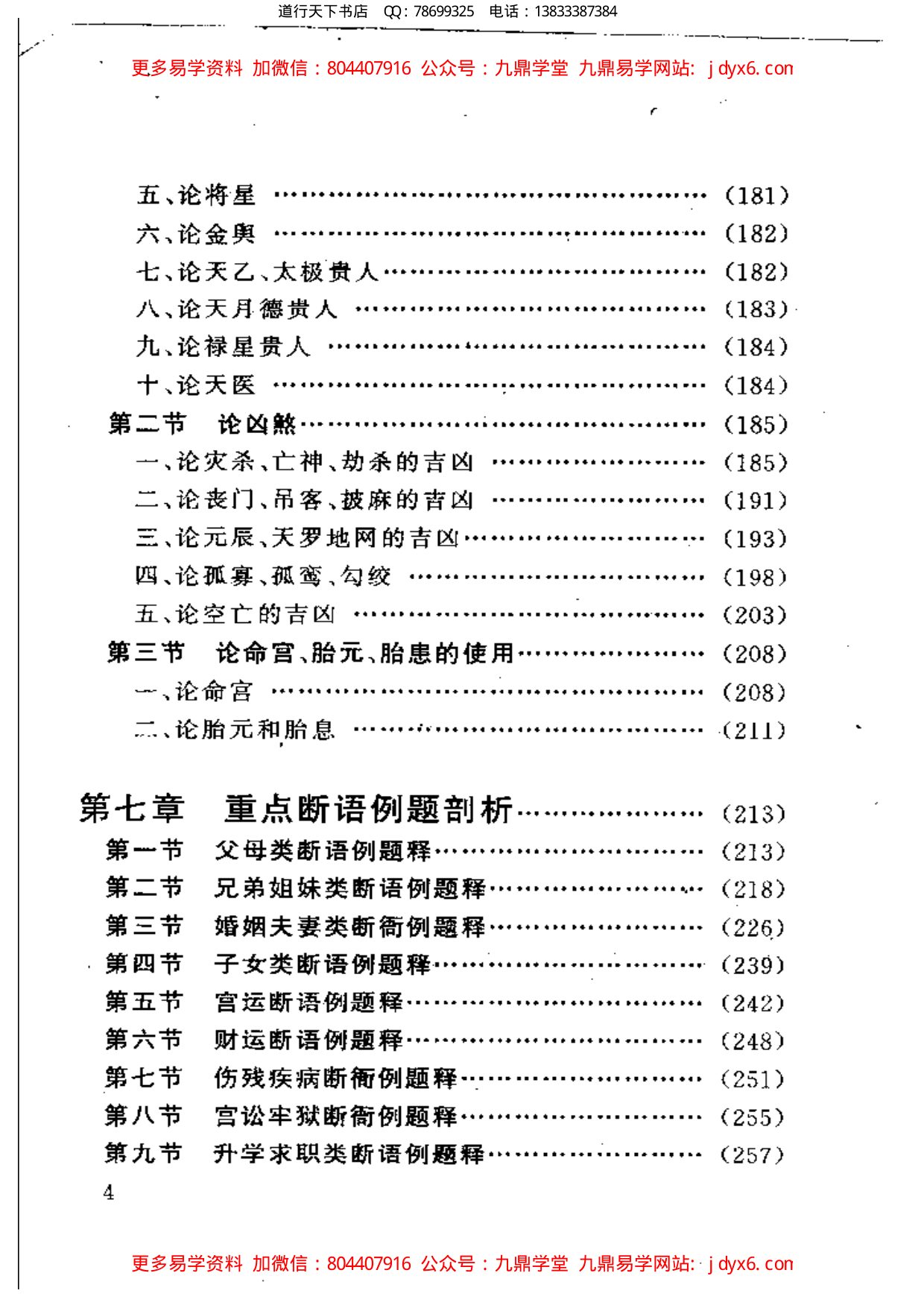 王庆  - 探索门八字取象秘法一[大32开196页] 内页图2