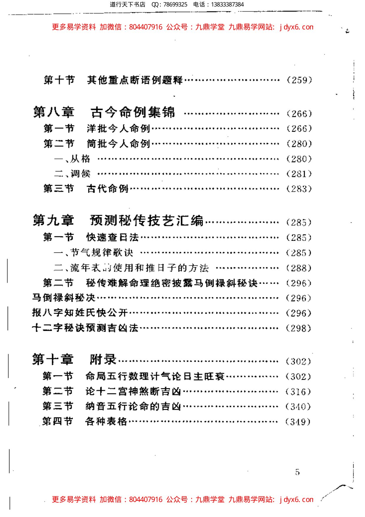 王庆  - 探索门八字取象秘法一[大32开196页] 内页图3