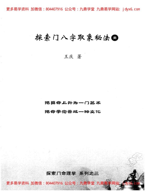 王庆  - 探索门命理学2013年3月高级班课堂笔记-国学易学资源分享
