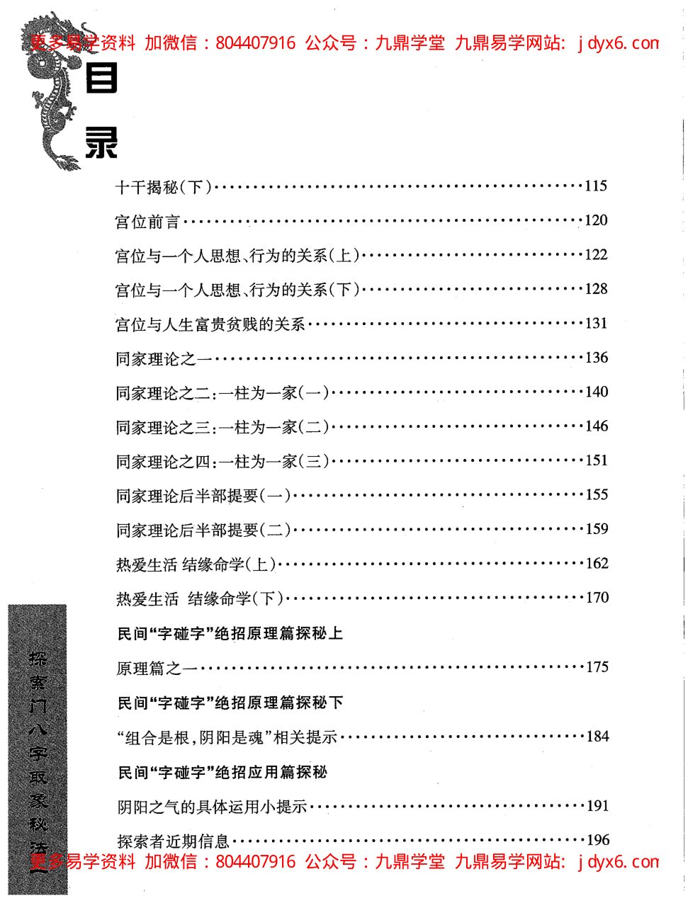 王庆  - 探索门命理学2013年3月高级班课堂笔记 内页图2