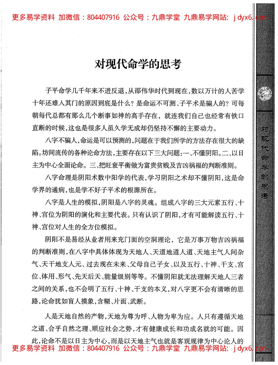 王庆  - 探索门命理学2013年3月高级班课堂笔记 内页图3