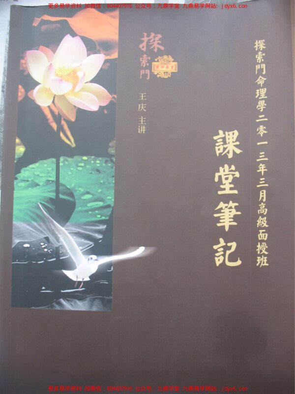 王庆 – 探索者[189页]-国学易学资源分享