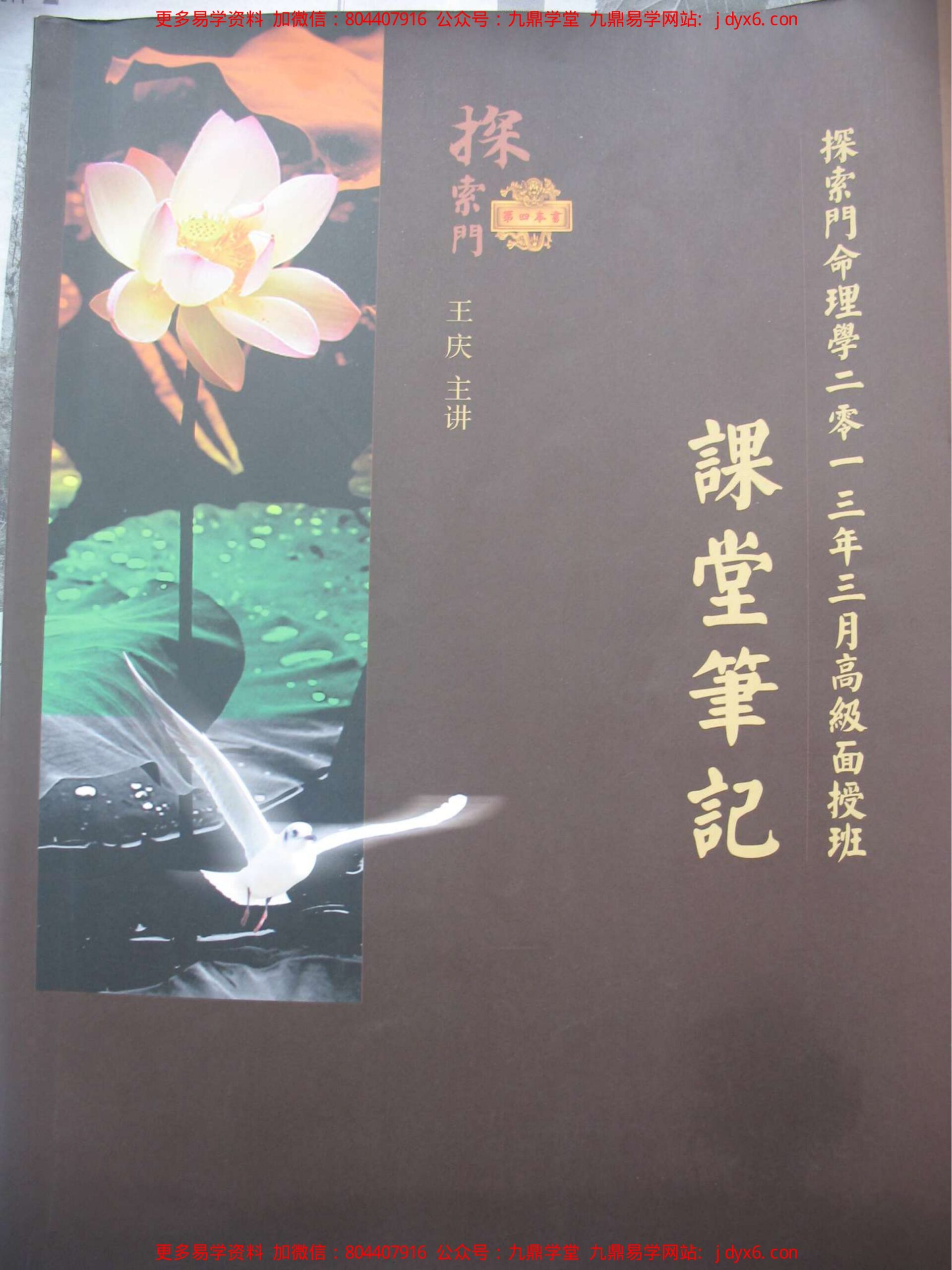 王庆 - 探索者[189页] 内页图1