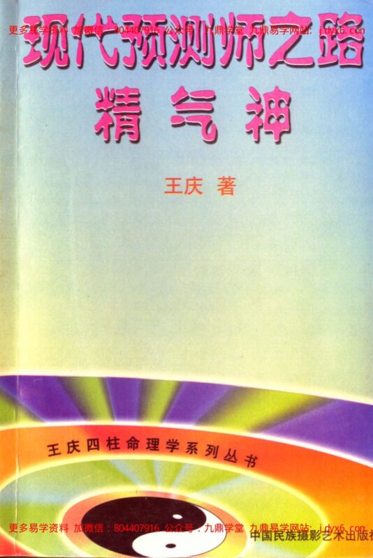 王庆 - 学格局的第二本书[240页]-国学易学资源分享