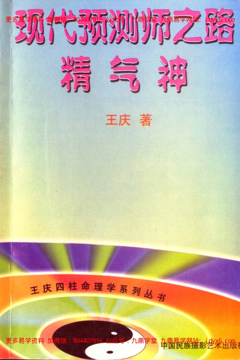 王庆 - 学格局的第二本书[240页] 内页图1