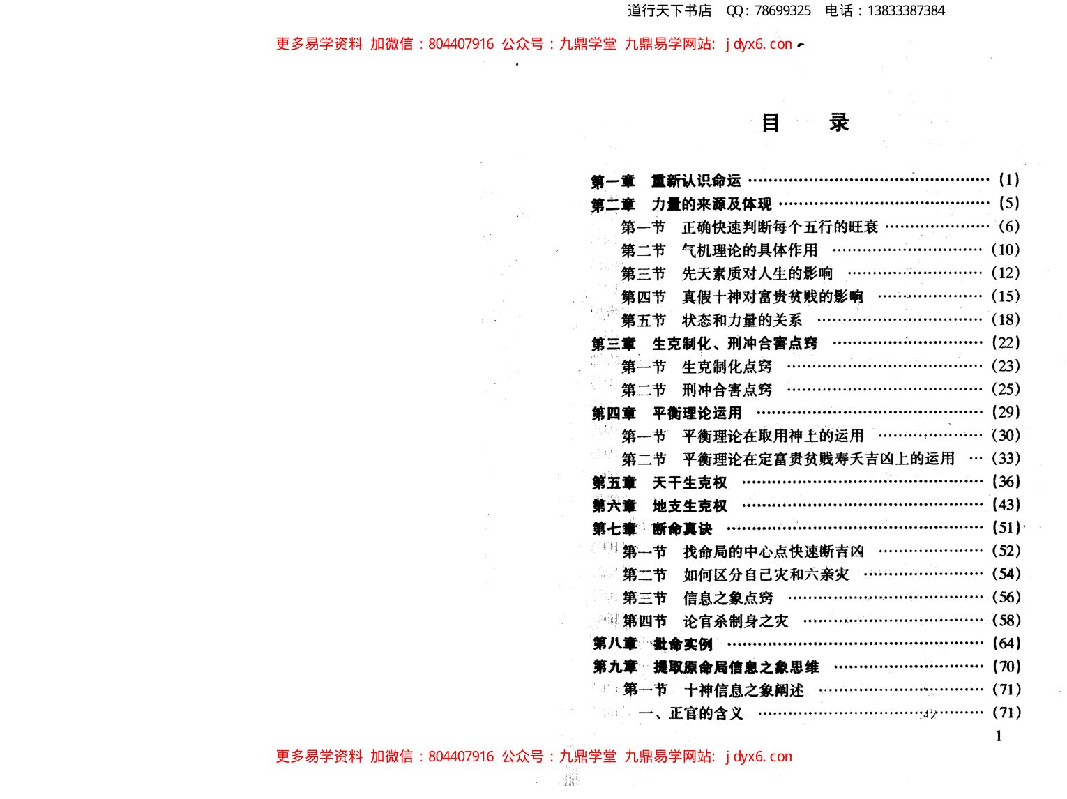 王庆 - 学格局的第二本书[240页] 内页图3