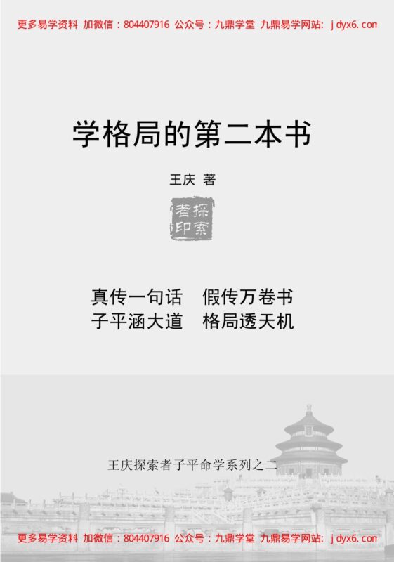 王庆 - 学格局的第一本书[339页]-国学易学资源分享