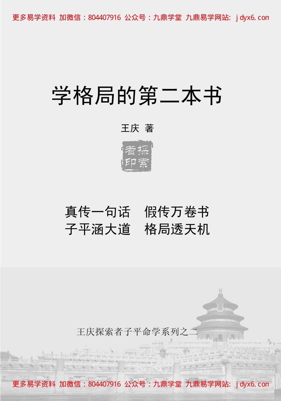 王庆 - 学格局的第一本书[339页] 内页图1