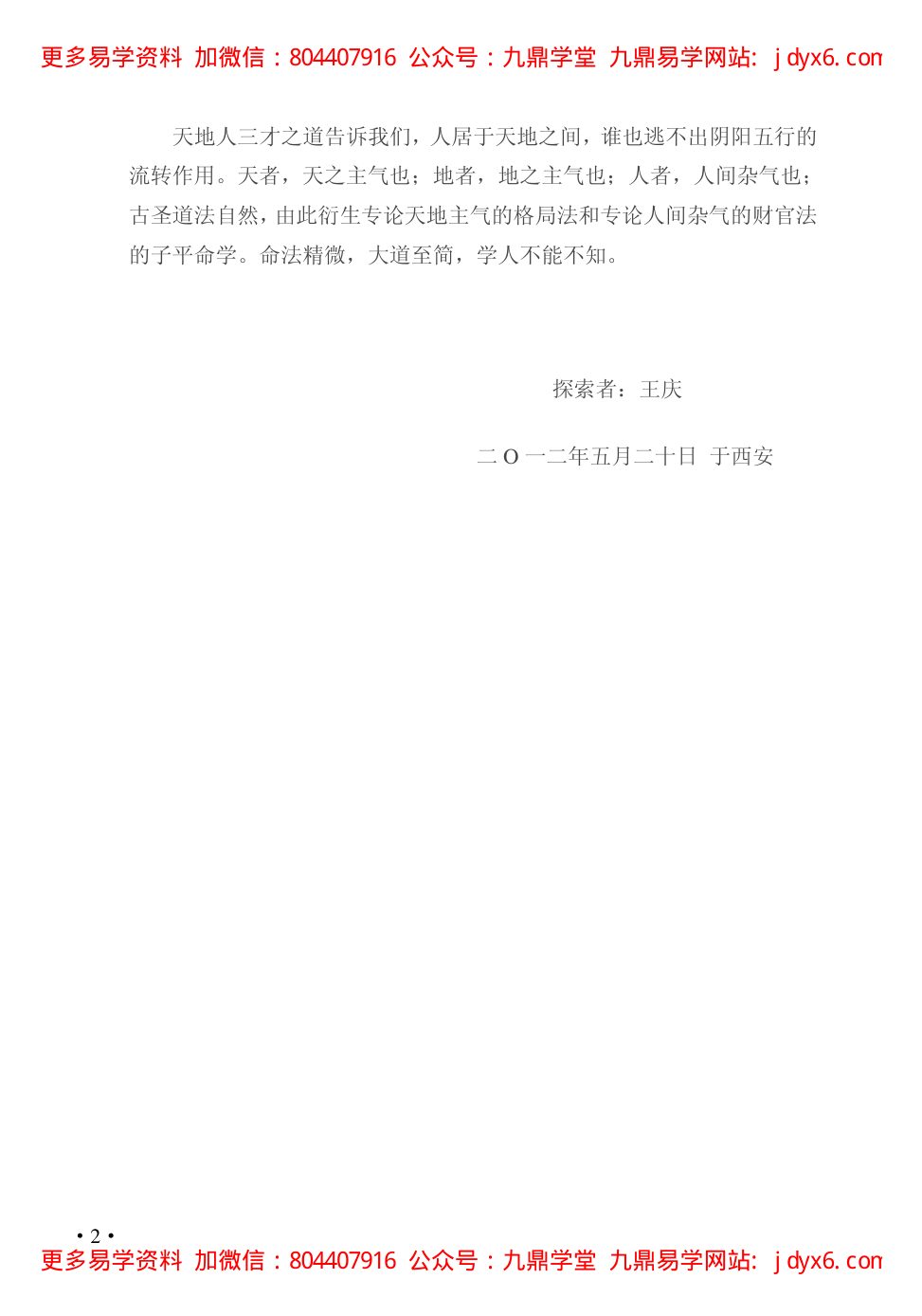 王庆 - 学格局的第一本书[339页] 内页图2