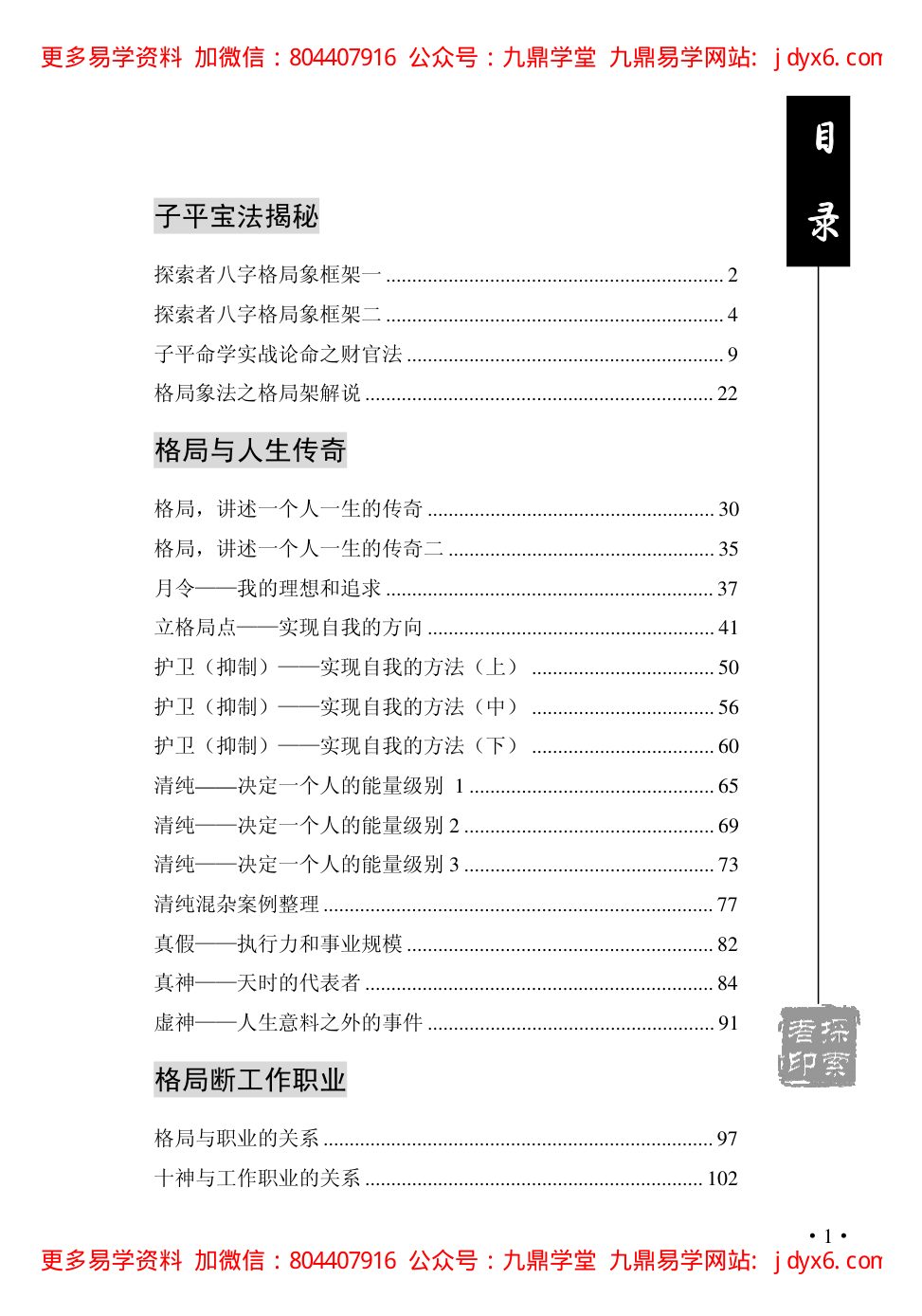 王庆 - 学格局的第一本书[339页] 内页图3