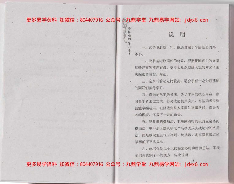 王庆 攀登命理高峰 探索者 内页图2
