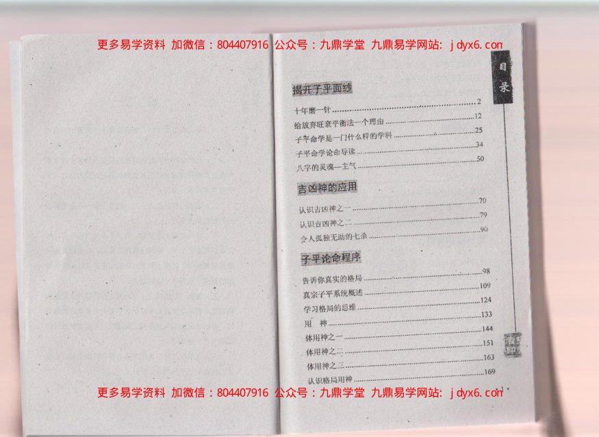 王庆 攀登命理高峰 探索者 内页图3