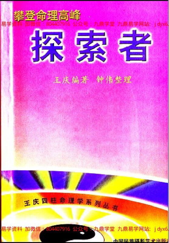 王庆--命理七杀-国学易学资源分享