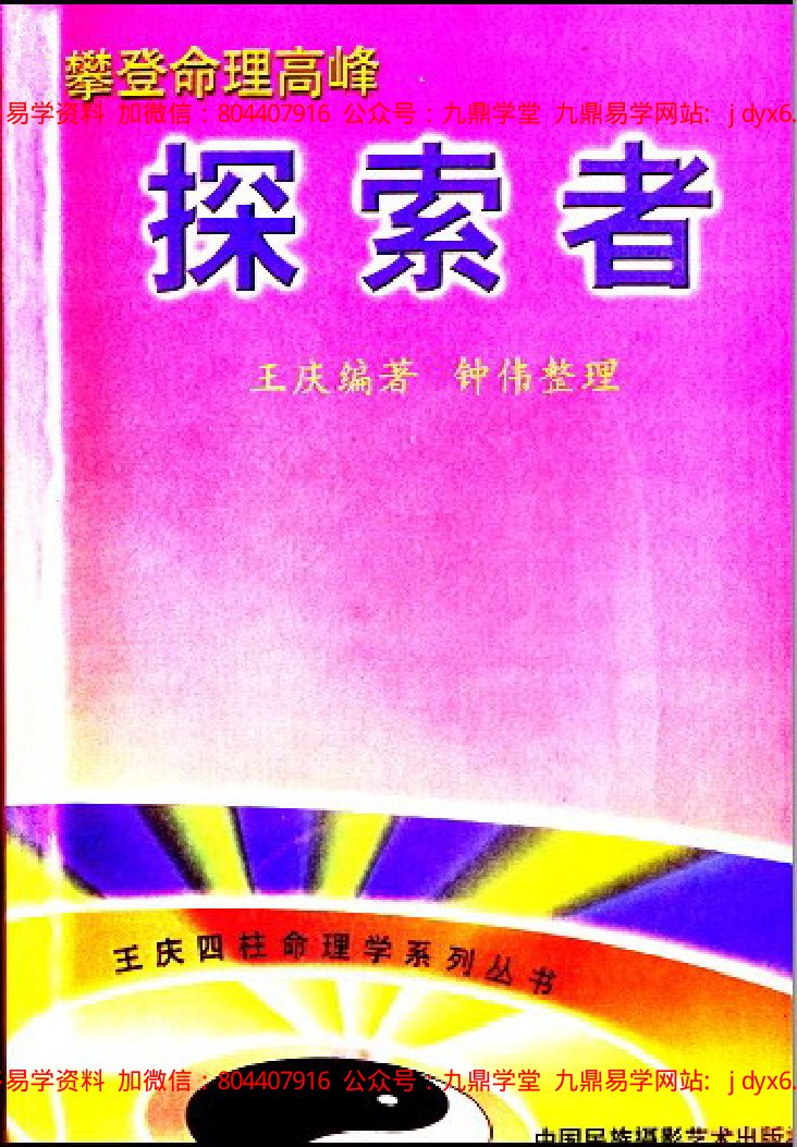 王庆--命理七杀 内页图1