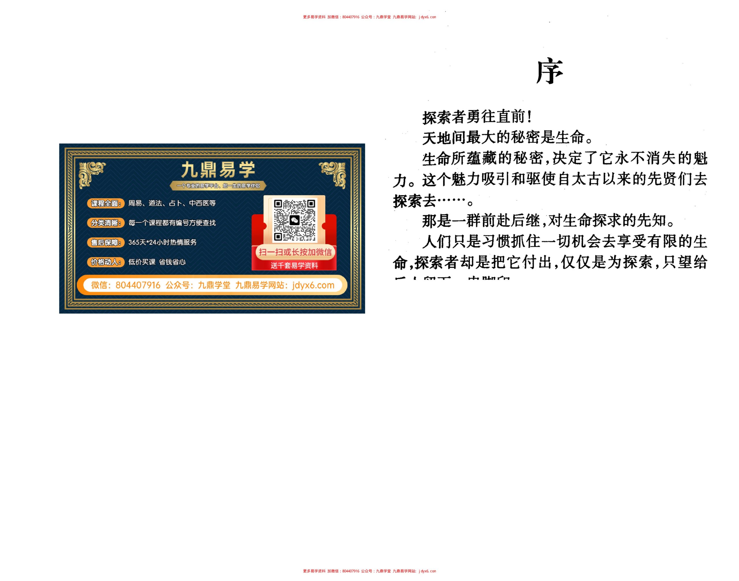 王庆--命理七杀 内页图2