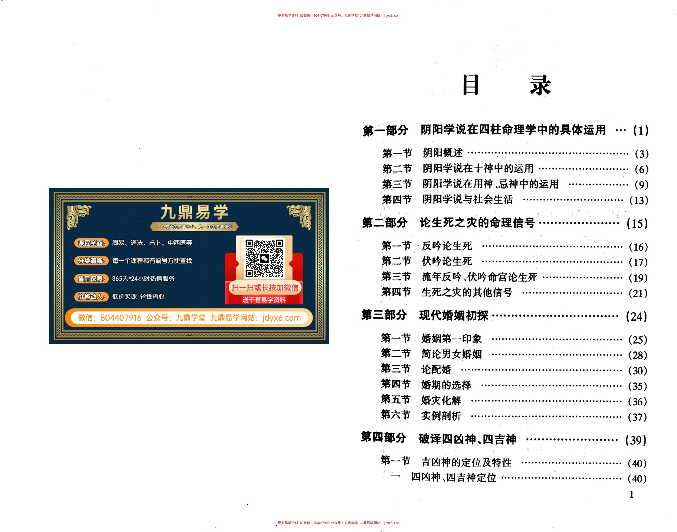 王庆--命理七杀 内页图3