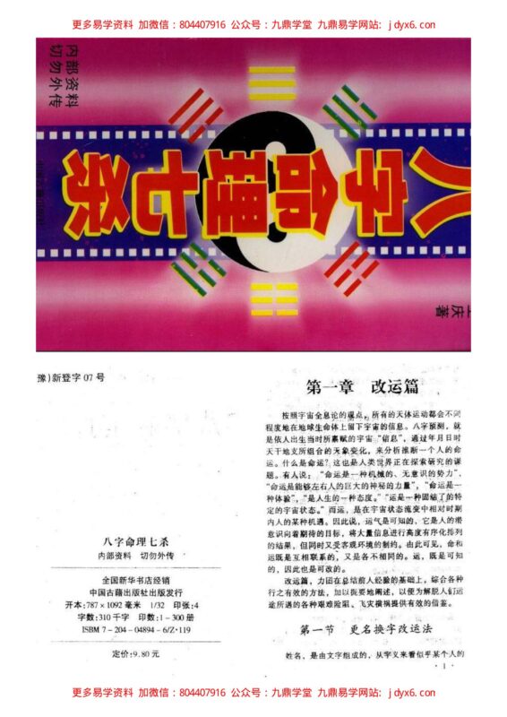 王庆四柱例题解-国学易学资源分享