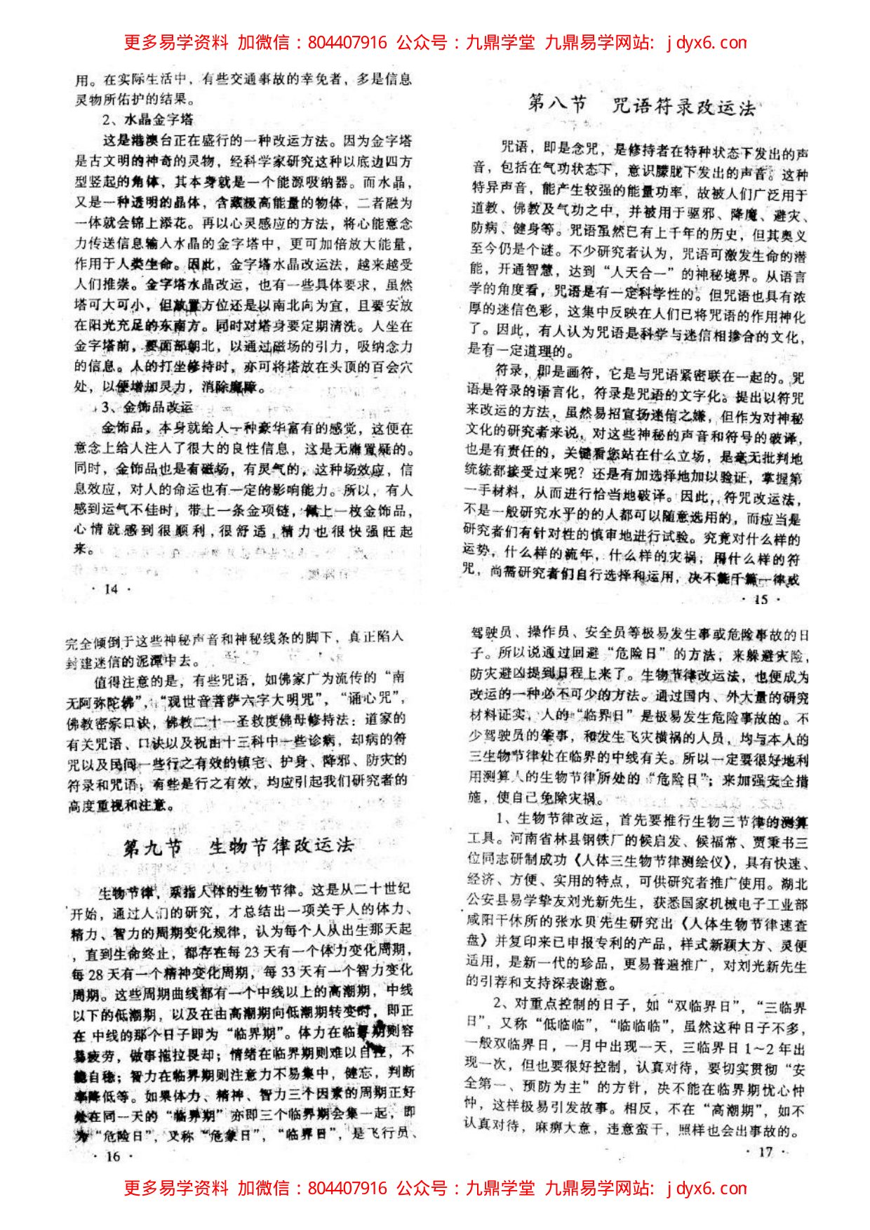 王庆四柱例题解 内页图3