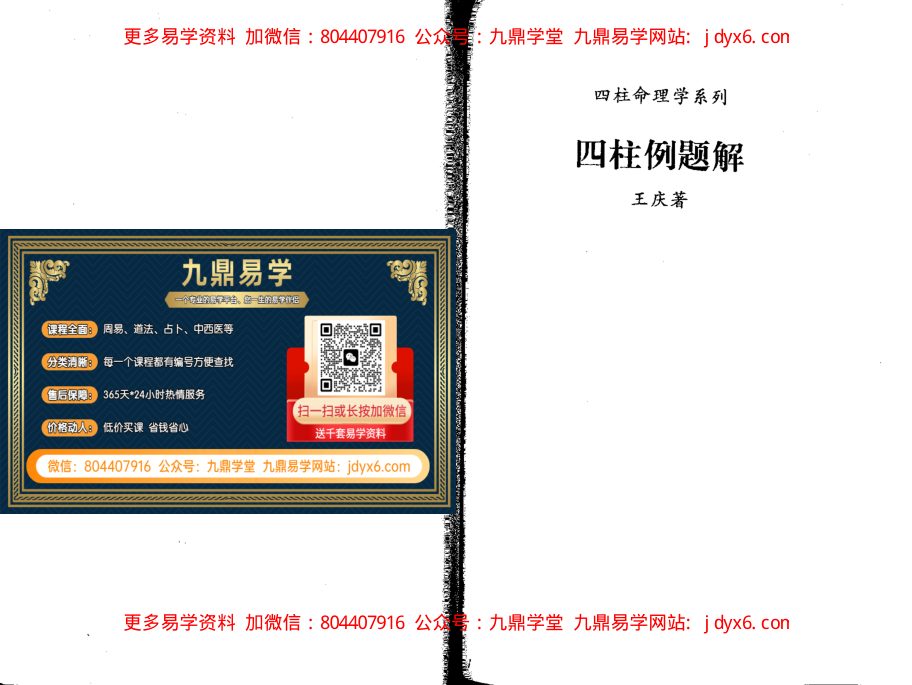 王庆中国八字命理新论 内页图1
