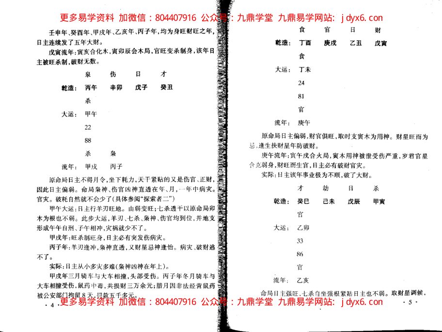王庆中国八字命理新论 内页图2