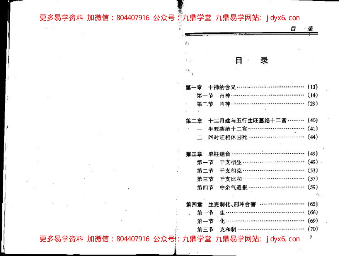 王韶华 - 从八字预测意外灾难 内页图2