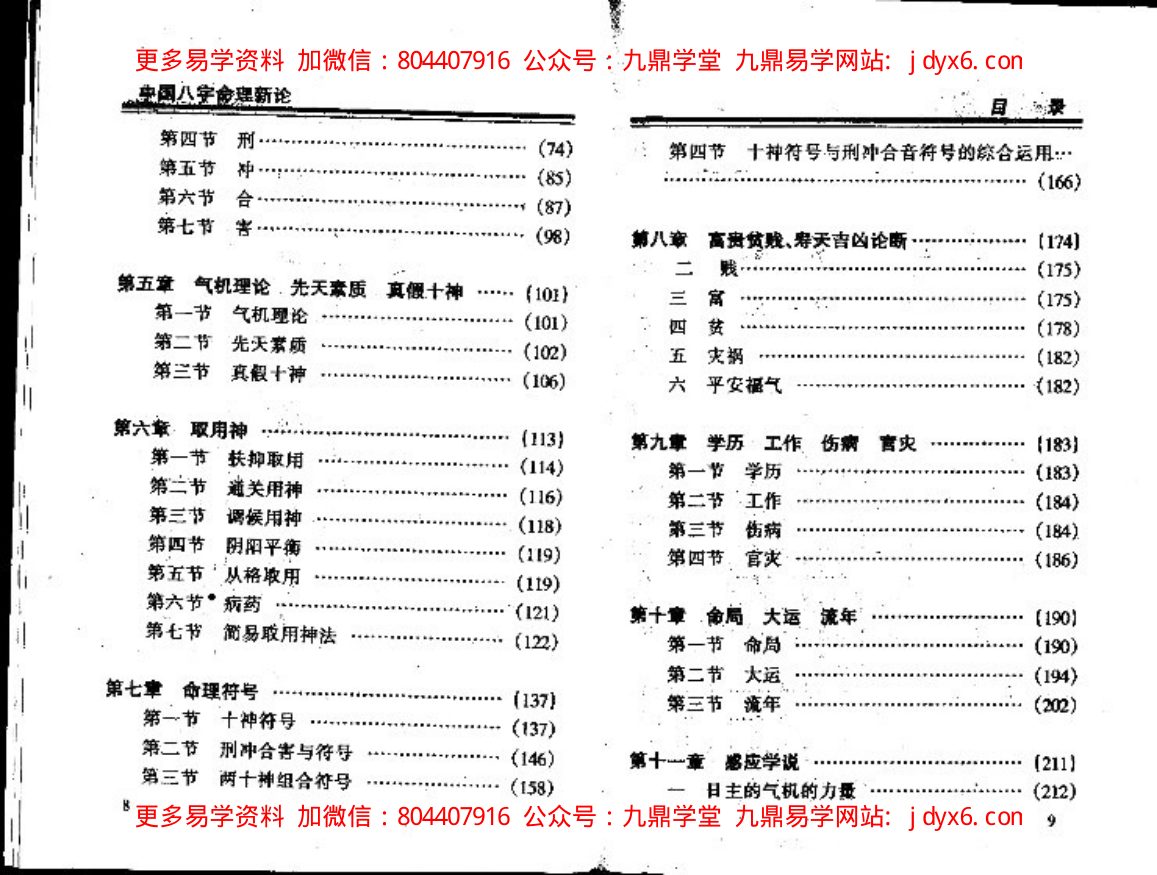 王韶华 - 从八字预测意外灾难 内页图3