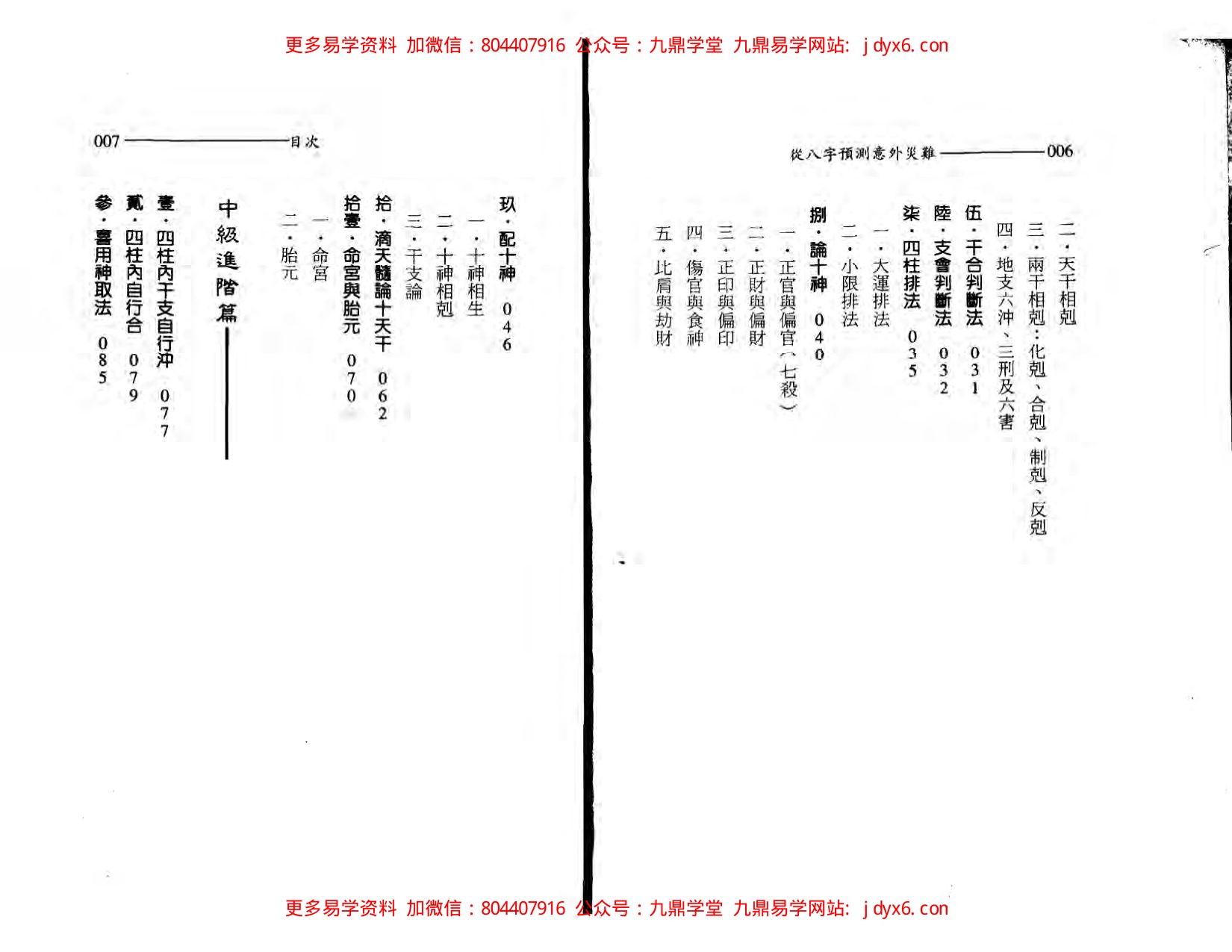 王心田[民国] - 秘本命理用神精华 内页图2