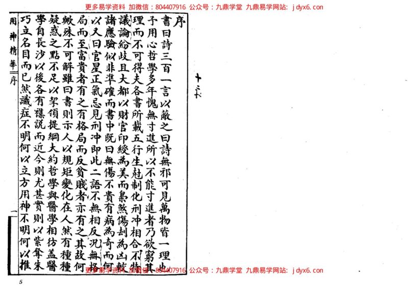 韦千里 – 八字丛谈-国学易学资源分享