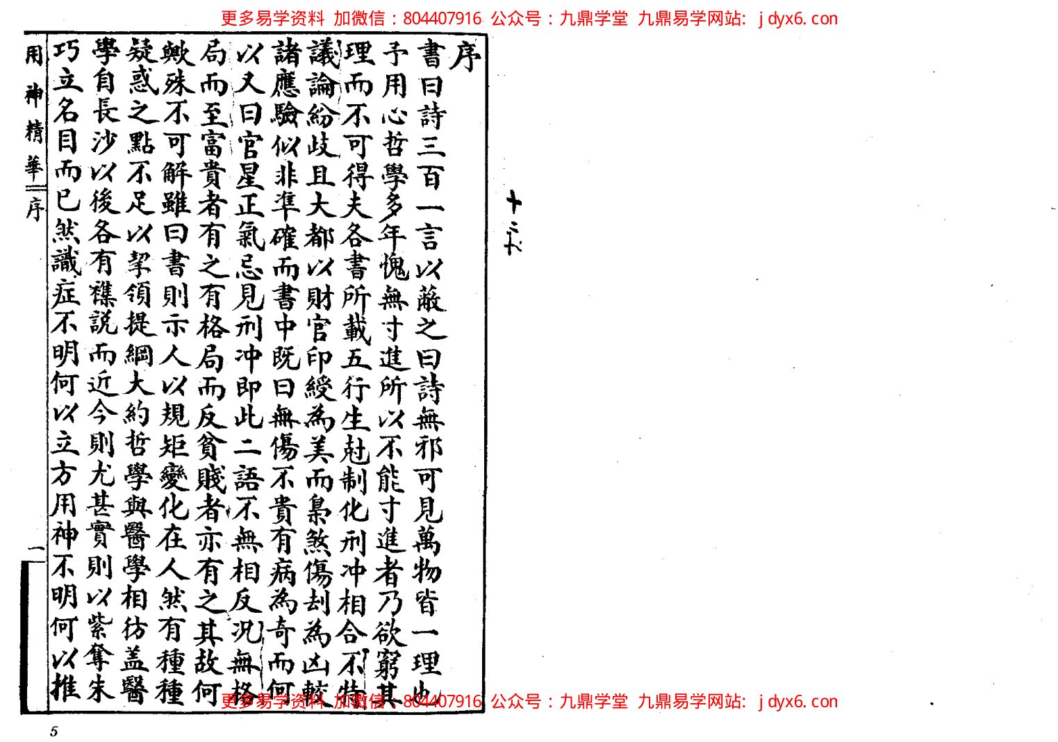 韦千里 - 八字丛谈 内页图1